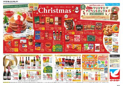 うれしい、たのしい、おいしい。Christmas