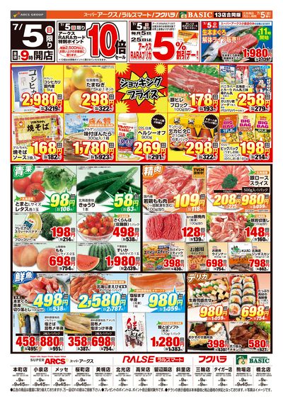 道東アークス0705号