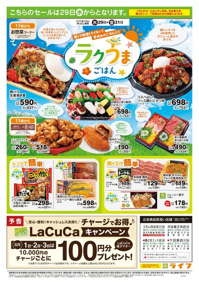 7/25号 土用の丑の日