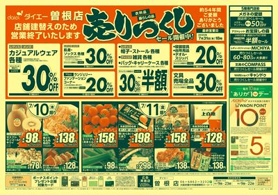 曽根店 売りつくしセール開催中!:オモテ