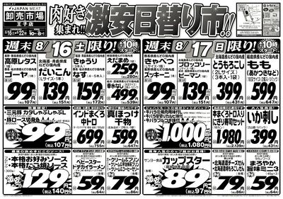 肉好き集まれ!!激安日替り市!!