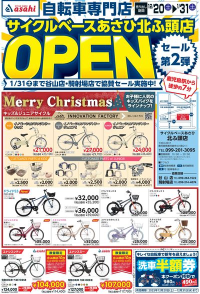 あさひ北ふ頭店