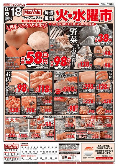 8/16号 カメさんデー/火水曜市:ウラ