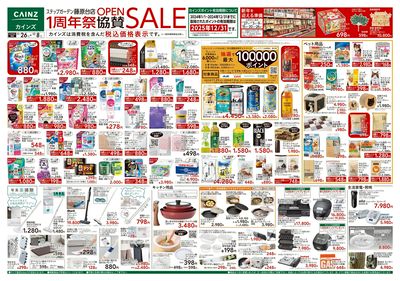 ステップガーデン藤原台店 OPEN1周年祭協賛SALE 表