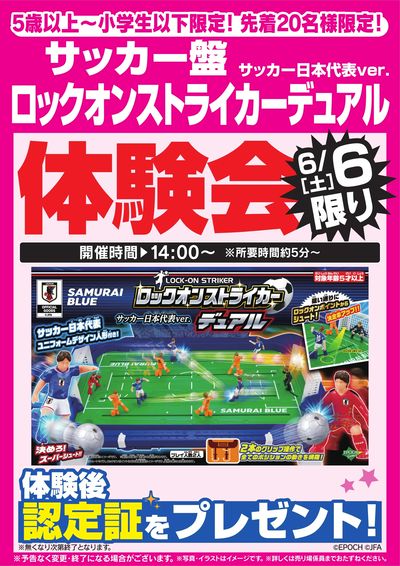 ロックオンストライカーデュアル体験会 6/6限り