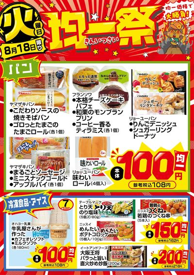 今週の均一祭!
