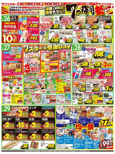 1/26号チラシ(表面)