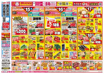 3月15日週末:おもて