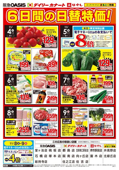 11月4日号オモテ