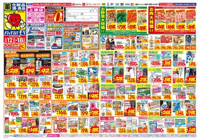 4/12~4/18チラシ オモテ