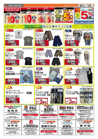 0627-0707 ラルズ衣料 夏物クリアランス
