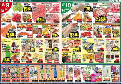 M.26.0809_10_お盆のごちそう①B3_裏