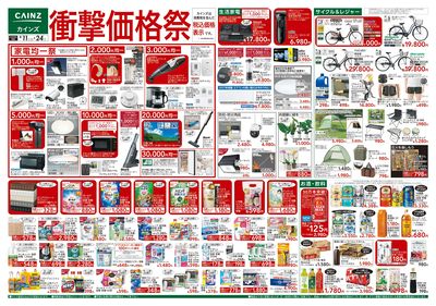 衝撃価格祭 8/11号