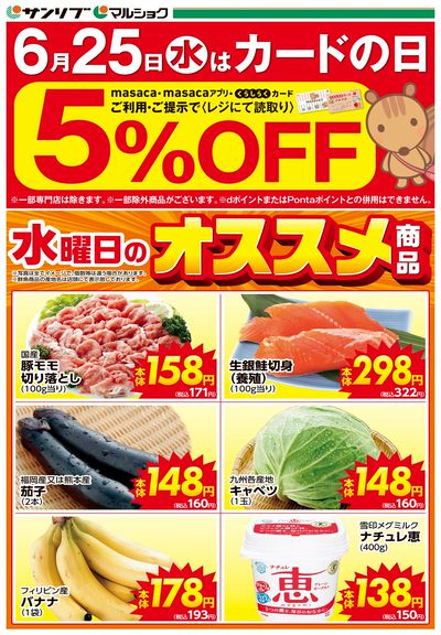 カードの日-中津