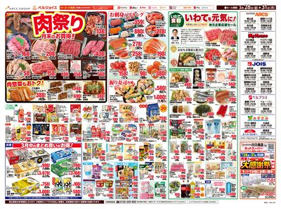 ベルジョイスお客様大感謝祭