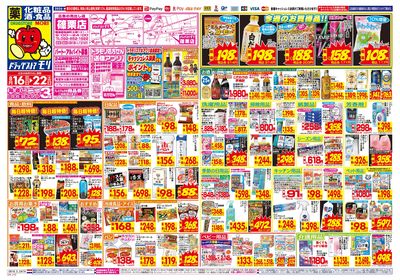 8/16~8/22チラシ オモテ