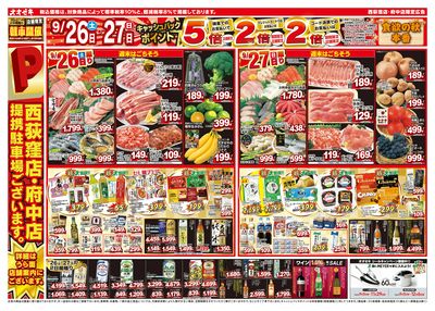 1週間日替わりチラシ開催中!(9/26~10/2)