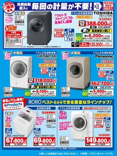 洗濯機は乾燥機付きドラム式がおすすめ