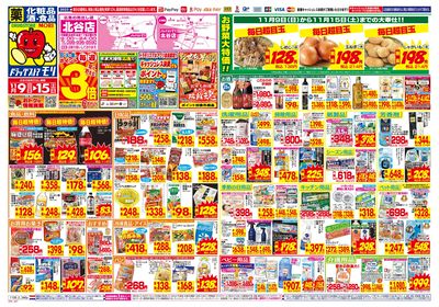 11/9~11/15チラシ オモテ