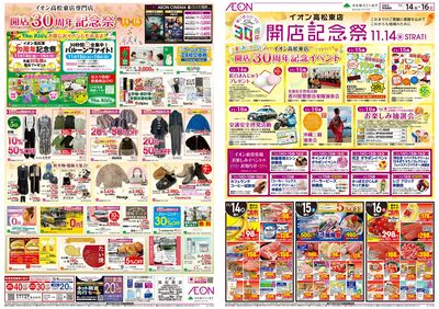 第38週 11/14号 高松東 開店記念祭