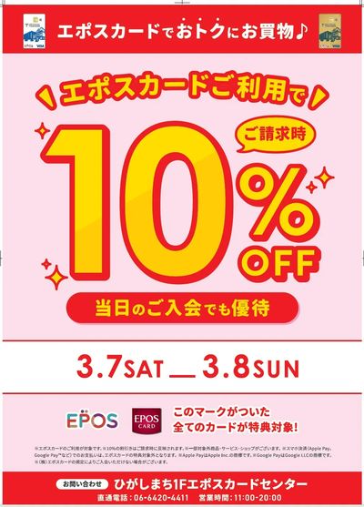 3/7・8 10%OFF