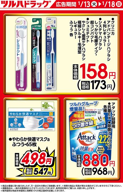 期間限定のお買い得商品!