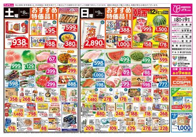 8/8(土)号おもて