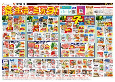 食生活のミカタ!