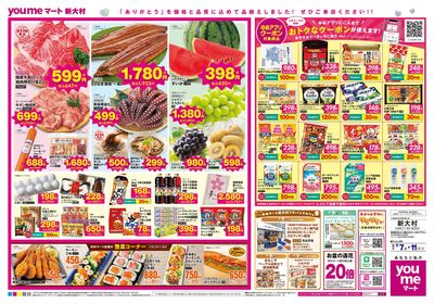 8/7号 新大村店 夏の大感謝祭 ウラ