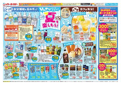 7/15(水)~7/31(金)~ひんやりドリンク・デザートで夏を楽しもう!