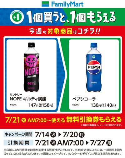 【おトク】1個買うと1個もらえる/コーラ
