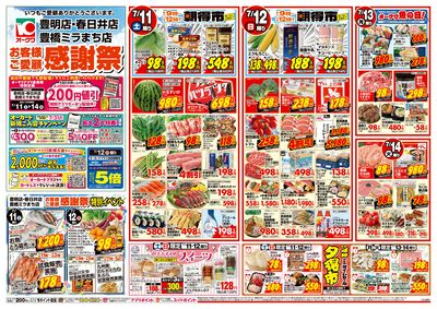 7月11日週末:おもて