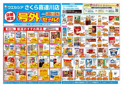 5月20日号店舗限定号外セール:オモテ
