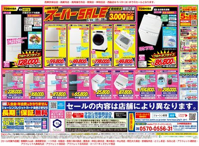 最新のお買い得チラシ!(裏)