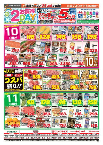 7/10-11日号 チラシ表