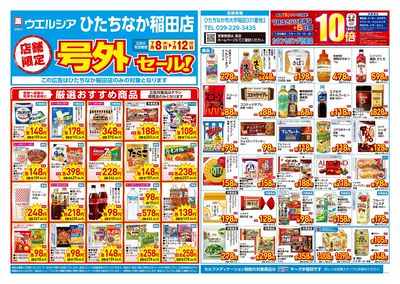 7月8日号店舗限定号外セール:オモテ