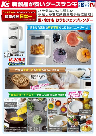 温・冷対応 おうちシェフブレンダー_おもて