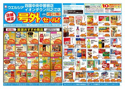 11月12日号店舗限定号外セール:オモテ