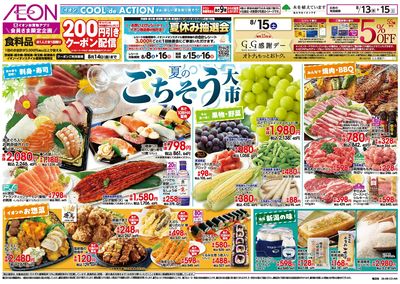 8/13号 夏のごちそう大市:表面