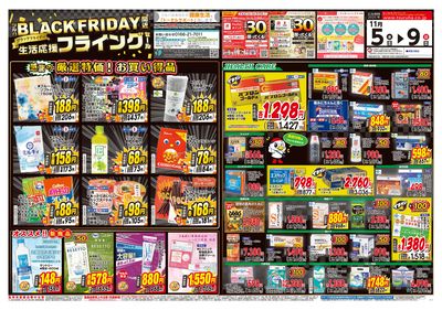 11/5号 オモテ ※一部店舗では商品のお取り扱いのない場合がございます。
