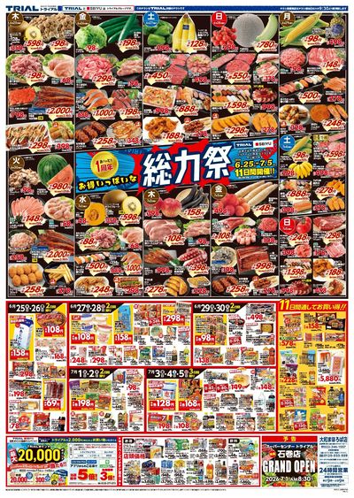 スーパーセンタートライアル 大和まほろば店_表