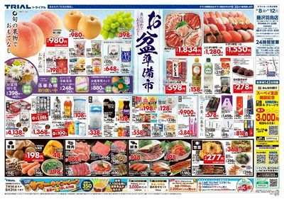 藤沢羽鳥店_表