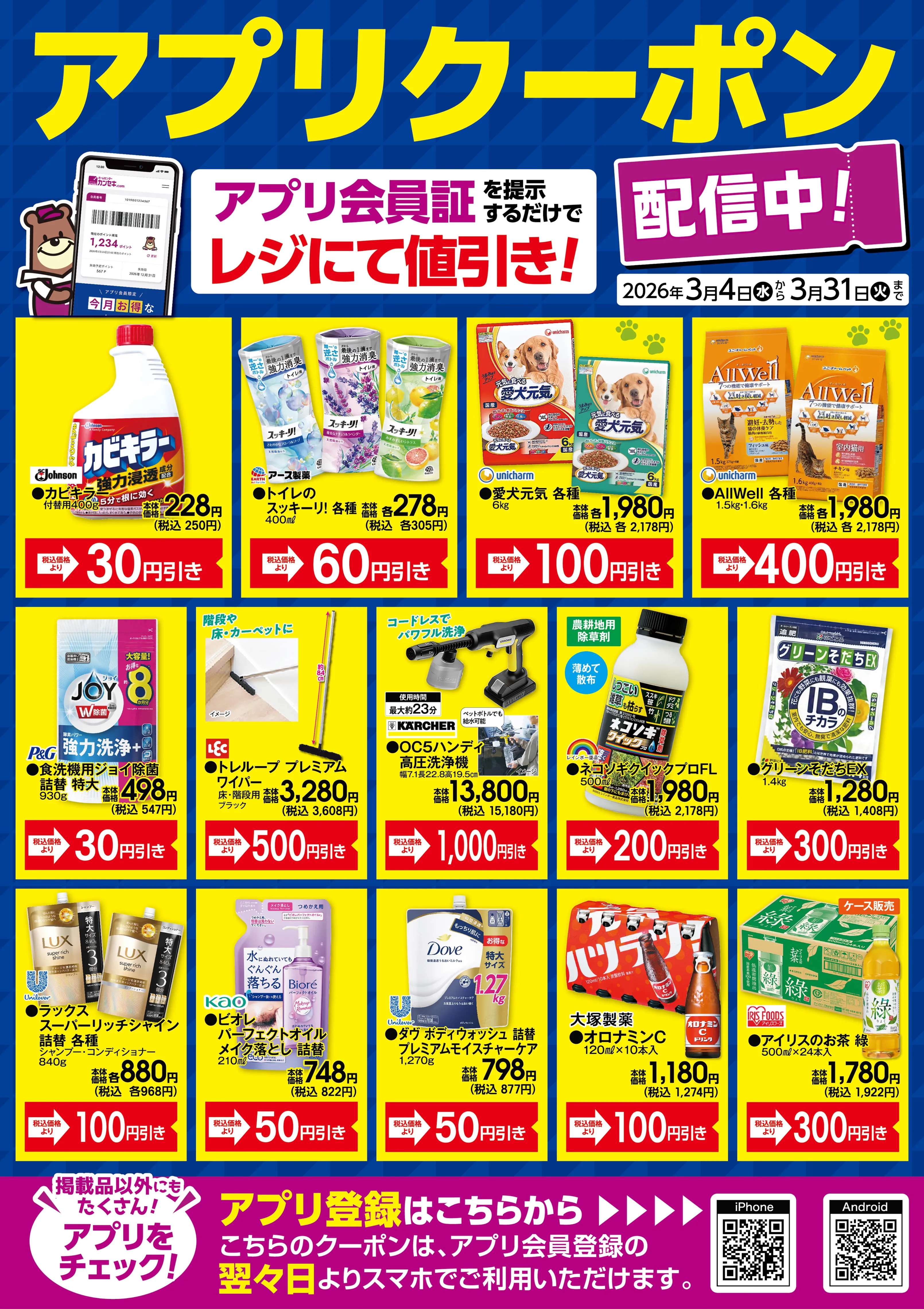 LINEチラシ│LINEでお得なチラシ情報を簡単にチェック