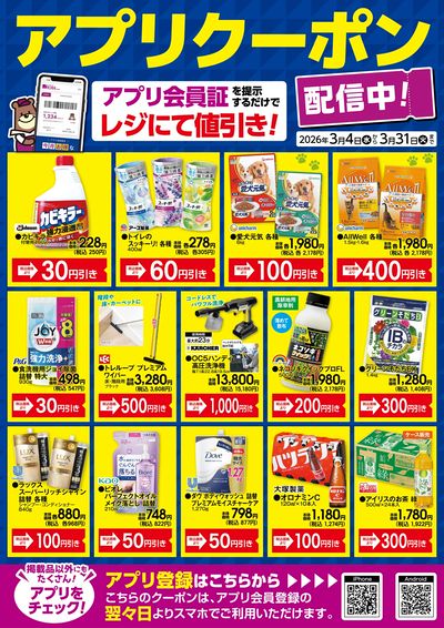 カンセキアプリクーポン配信中!