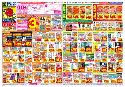8/3~8/9チラシ オモテ