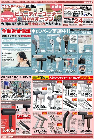 ビューティーコーナーオープン