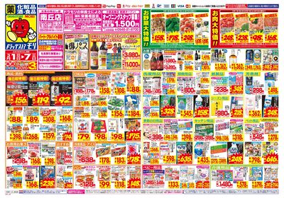 3/1~3/7チラシ オモテ