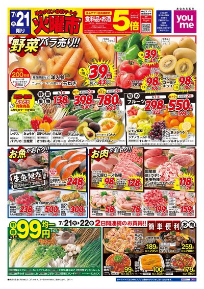 7/21号 ウィークチラシ オモテ