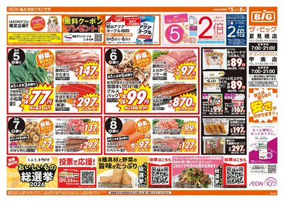9/5週末チラシ(オモテ)