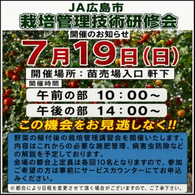 栽培管理技術研修会